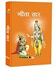 Gita Saar: The Essence of Karma, Devotion & Wisdom | Teachings of Lord Krishna [Pocket Book] Om Books International