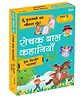 Engaging Children's Stories | Moral & Educational Tales  Level 1 [Paperback] by Prem Kishore Patakha