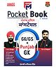 FM Pocket GK/GS & Punjab GK 2nd Edition For All Punjab Govt Exams|Punjab Police|Punjab Patwari|PSSSB Clerk|High Court Clerk|Excise Inspector|VDO By Fateh Singh & Manoj Rajput - Punjabi