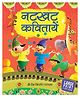 Natkhat Kavitaye - Large Print (Hindi Rhymes)