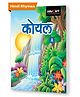 Hindi Rhyme (Koyal) Book -Hindi