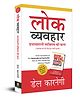 How to Win Friends and Influence  People (Hindi) Reading & Learning Books, General Knowledge By Dale Carnegie Pack of 1 - Hindi