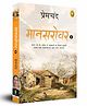 Mansarovar (Part 1) (Hindi) Munshi Premchand Reading and learning, general knowledge Pack of 1 - Hindi