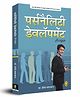 Personality Development Handbook (Hindi) Knowledge Book Pack of 1 - Hindi