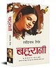 Bahurani (Hindi) Reading & Learning Books, General Knowledge By Rabindranath Tagore Pack of 1 - Hindi