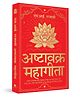 Ashtavakra Mahagita (Hindi) MI Rajasve Reading and learning, general knowledge By MI Rajasve Pack of 1 - Hindi