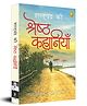 Saratchandra Ki Shreshth Kahaniyan (Hindi)  Saratchandra Chattopadhyay Reading and learning, general knowledge Pack of 1 - Hindi