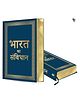 Bharat Ka Samvidhan (Deluxe Hardbound Edition)  - Hindi Reading and learning, general knowledge Pack of 1 - Hindi