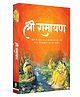 Shri Ramayana (Hindi) M. I. Rajasve Reading and learning, general knowledge Pack of 1 - Hindi