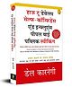 How To Develop Self-Confidence And Influence People By Public Speaking (Hindi) Reading & Learning Books by Dale Carnegie, General Knowledge Pack Of 1 - Hindi