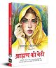Brahmin Ki Beti (Hindi) Saratchandra Chattopadhyay Reading and learning, general knowledge Pack of 1 - Hindi