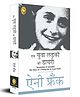 The Diary of a Young Girl (Hindi) Anne Frank Reading and learning, general knowledge Pack of 1 - Hindi