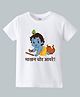 KAVEE Pure Cotton Knit Janmashtami Theme Half Sleeves Makhan Chor Aaye Re Text Printed Biowashed Tee - White
