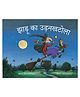 Room on the Broom Story Book By Julia Donaldson - Hindi