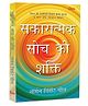 The Power of Positive Thinking: Hindi Best Self Help Book on Motivation, Confidence & Success | Inspirational Book | Guide to Positive Living  [Paperback] Norman Vincent Peale - Hindi