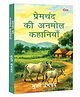 Premchand Ki Anmol Kahaniya [Paperback] Munshi Premchand