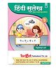 Hindi Writing Practice Book for Kids Part 3 | Age 4+ Years | 32 Pages