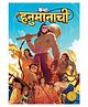 The Story Of Hanuman (Marathi)  Comic Book - Katha Hanumanachi by Pratilipi comics Marathi