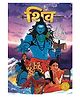 The Story Of Shiva (Hindi) - Comic Book by Pratilipi comics - Hindi
