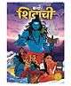 Katha Shivachi (Marathi) Comic Book : Classic Indian Stories by Pratilipi comics - Marathi