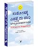 75 Ways To Happiness -Kannada