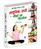 Aadunik Nari  Saundayra Evam Fitness - Hindi