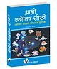 Aao Jyotish Seekhein - Hindi