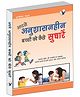 Apne Anushasanheen Bachchon Ko Kaise Sudharen - Hindi