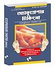 Accupressure Chikitsa - Bangla