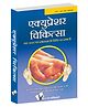 Acupressure Chikitsa Book - Hindi