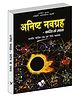 Anishth Navgrah  Shanti Ke Upay - Hindi