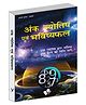 Ank Jyotish Evam Bhavishyafal - Hindi