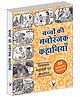 Bachchon Ki Manoranjak Kahaniyan - Hindi