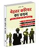 Behtar Career Ka Chayan - Hindi