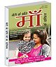 Beti Ke Prati Maa Ke Dayitva - Hindi