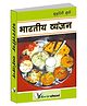 Bharatiya Vyanjan - Hindi