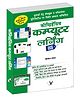 Comprehensive Computer Learning - Hindi