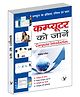 Computer Ko Jaane - Hindi
