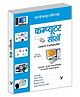 Computer Sikhein By Shikha Gupta - Hindi