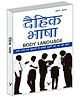 Daihik Bhasha By Arun Sagar Anand- Hindi