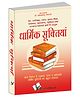 Dharmik Suktiyan By Dr. Prakash Chand Gangrade - Hindi