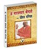 Dr. Narayandutt Shrimali By Yogi Gyananand - Hindi