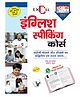 Excel English Speaking Course  (With Youtube AV) - Hindi