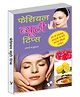 Facial Beauty Tips - Hindi