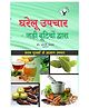 Gharelu Upchar - Jadi Butiyo Dwara - Hindi