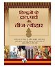 Hinduo Ke Vrat-Parv Evam Teej Tyohar - Hindi