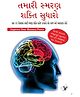 Improve Your Memory Power By Varinder Aggarwal 'Viren'-Gujarati