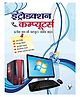 Introduction To Computers - Hindi