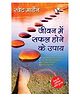 Jeevan Me Safal Hone Ke Upaye - Hindi