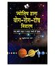 Jyotish Dwara Yog-Rog-Dosh Niwaran - Hindi